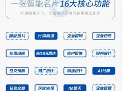 壹脈銷客智能名片，為商務社交場景助力